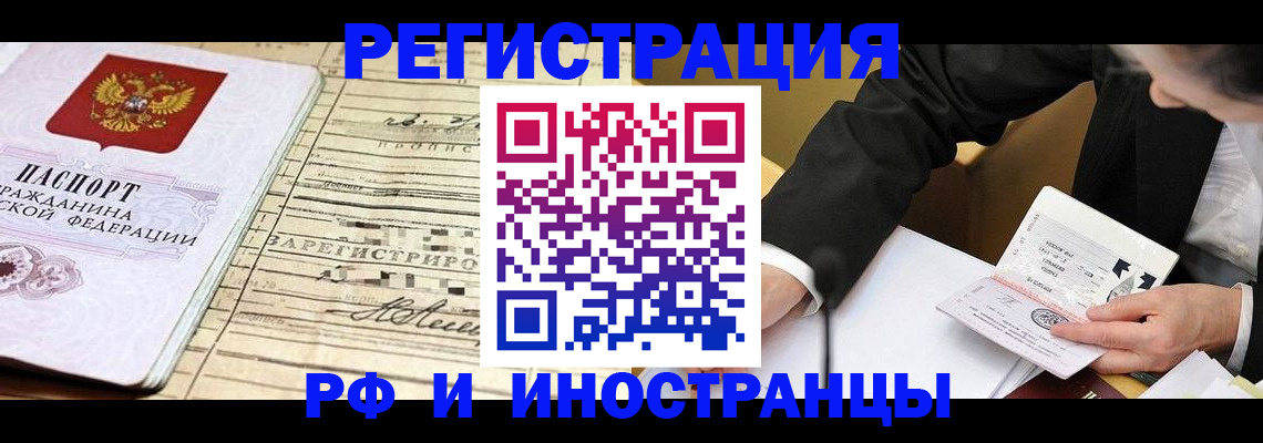 прописка иностранных граждан в Троицке
