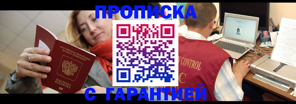 временная регистрация гарантия в Троицке